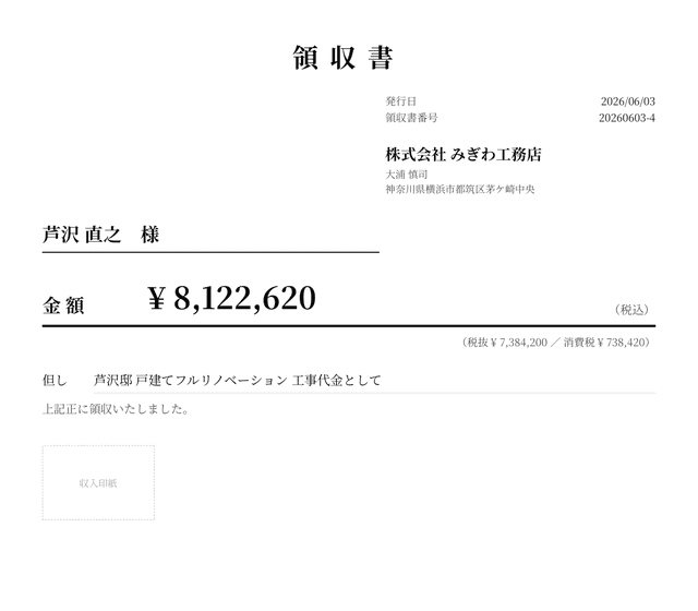 領収書のPDF。宛名と金額、収入印紙の枠が記載されている(架空の案件)